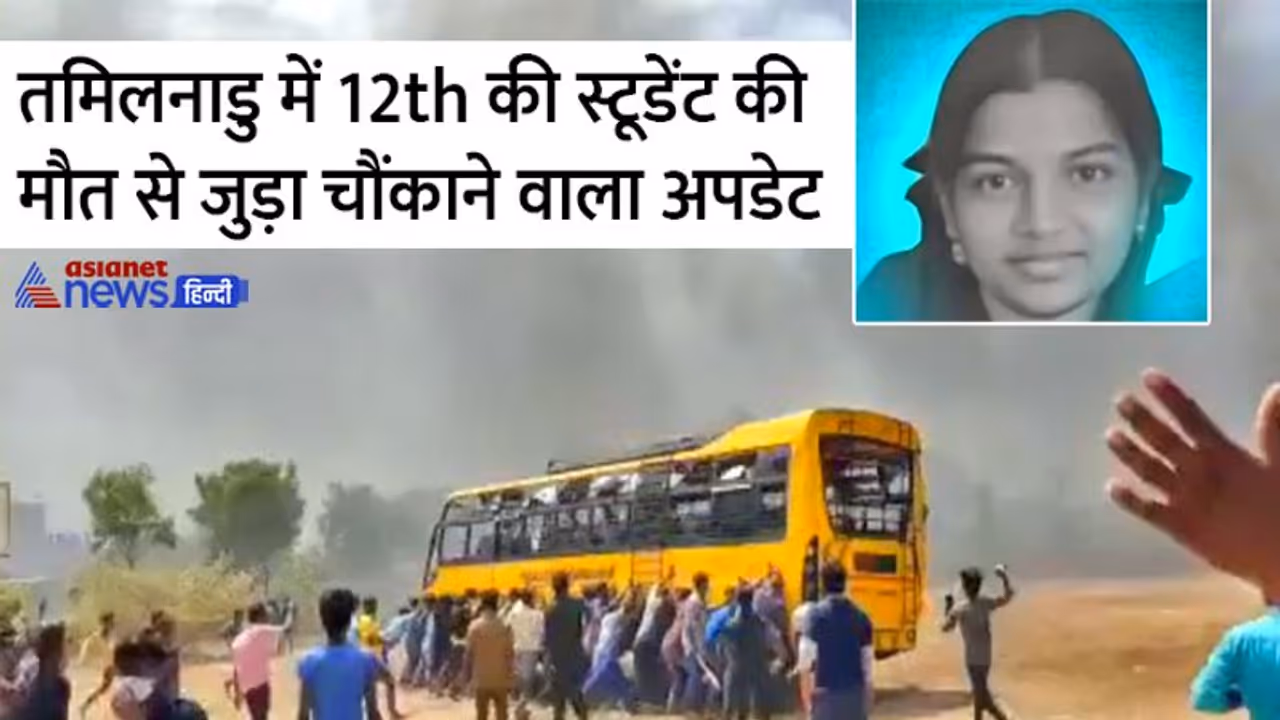 इंटेलिजेंस ने 10 बार अलर्ट किया कि छात्रा की सुसाइड के बाद हिंसा हो सकती है, पर तमिलनाडु पुलिस नहीं जागी इंटेलिजेंस ने 10 बार अलर्ट किया कि छात्रा की सुसाइड के बाद हिंसा हो सकती है, पर तमिलनाडु पुलिस नहीं जागी