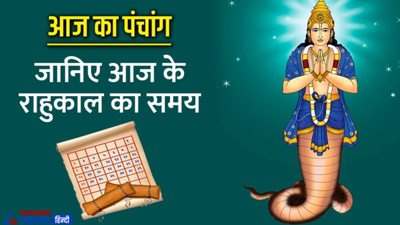Aaj Ka Panchang 22 जुलाई 2022 का पंचांग: आज चंद्रमा बदलेगा राशि, 3 अशुभ और 1 शुभ योग में बीतेगा दिन Aaj Ka Panchang 22 जुलाई 2022 का पंचांग: आज चंद्रमा बदलेगा राशि, 3 अशुभ और 1 शुभ योग में बीतेगा दिन