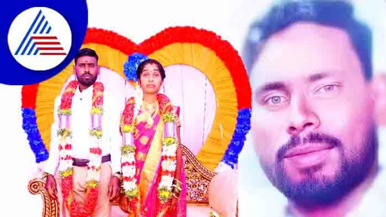 ಮದುವೆ ದಿನವೇ ಮಸಣ ಸೇರಿದ ವರ; ದೇವರೇ ಇದೆಂಥ ಸಾವು! ಮದುವೆ ದಿನವೇ ಮಸಣ ಸೇರಿದ ವರ; ದೇವರೇ ಇದೆಂಥ ಸಾವು!