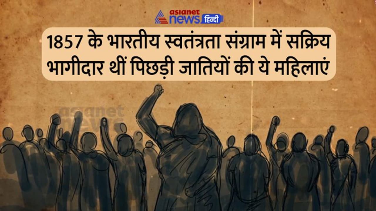 India@75: भारत की वह पिछड़ी जातियां जिन्होंने आजादी के लिए दी जान की कुर्बानी India@75: भारत की वह पिछड़ी जातियां जिन्होंने आजादी के लिए दी जान की कुर्बानी
