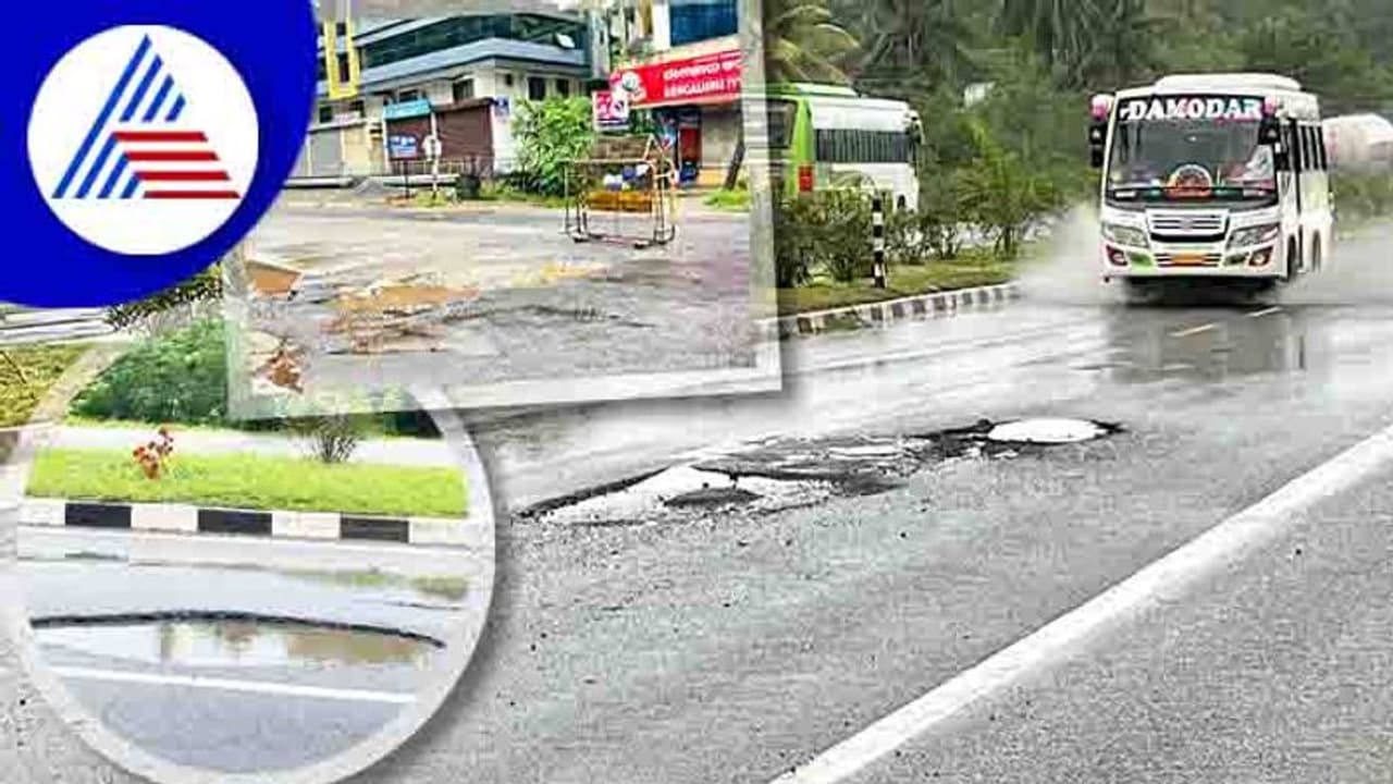 ಉಡುಪಿಗೆ ಬಂದ್ರೆ ಎಲ್ಲಾ ರಸ್ತೆ ಗಳು ಹೊಂಡಾಗುಂಡಿ ಉಡುಪಿಗೆ ಬಂದ್ರೆ ಎಲ್ಲಾ ರಸ್ತೆ ಗಳು ಹೊಂಡಾಗುಂಡಿ