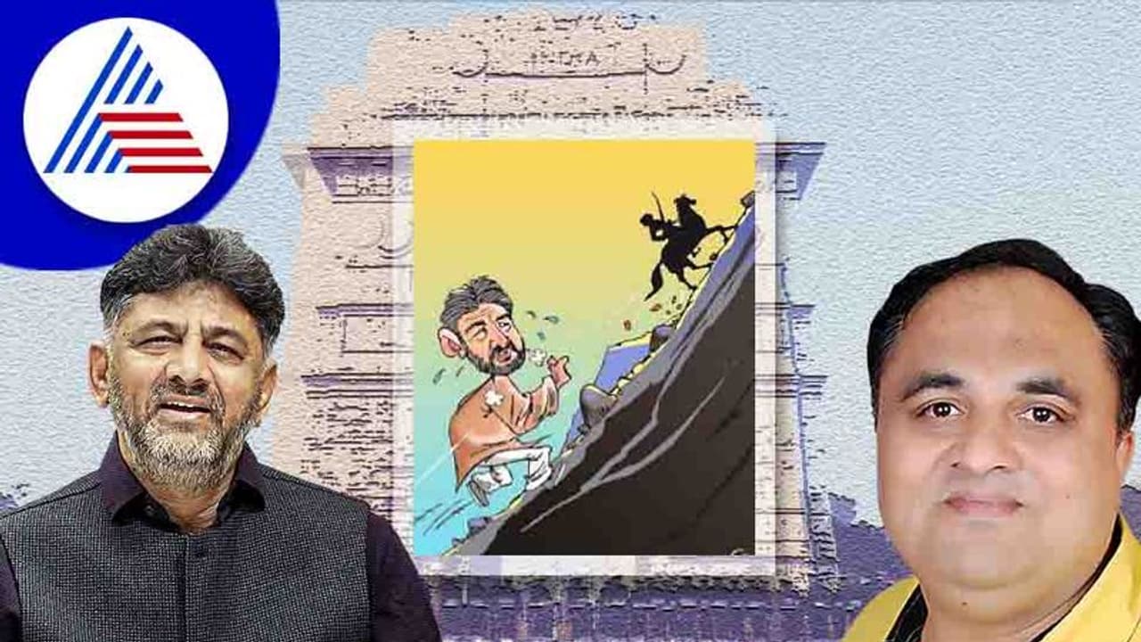 India Gate: ಡಿಕೆಶಿಗೇಕೆ ಈಗ ಒಕ್ಕಲಿಗರ ಮೇಲೆ ಕಣ್ಣು? ಏನೀ ಲೆಕ್ಕಾಚಾರ..? India Gate: ಡಿಕೆಶಿಗೇಕೆ ಈಗ ಒಕ್ಕಲಿಗರ ಮೇಲೆ ಕಣ್ಣು? ಏನೀ ಲೆಕ್ಕಾಚಾರ..?