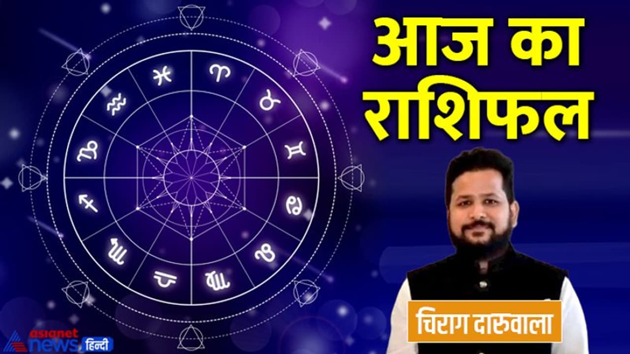 23 जुलाई 2022 का राशिफल: किस राशि वाले आज न करें इन्वेस्टमेंट और किस राशि वालों की सेविंग्स में आएगी कमी? 