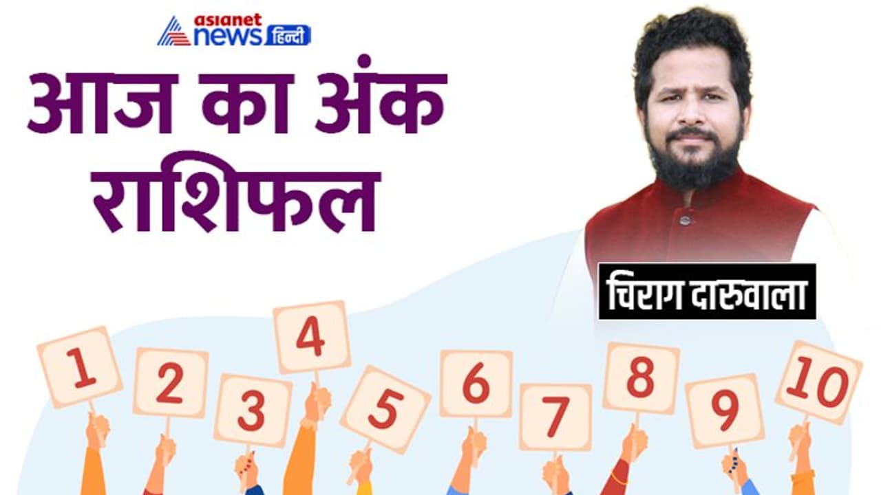 23 जुलाई 2022 अंक राशिफल: आज किसे मिलेगी संतान से जुड़ी गुड न्यूज, किस अंक वाले फंस सकते हैं कानूनी मामलों में? 23 जुलाई 2022 अंक राशिफल: आज किसे मिलेगी संतान से जुड़ी गुड न्यूज, किस अंक वाले फंस सकते हैं कानूनी मामलों में?