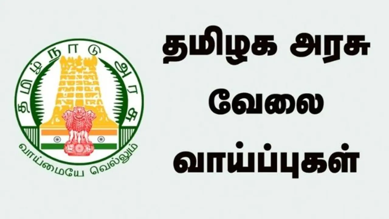 மிஸ் பண்ணிடாதீங்க ! மாதம் ரூ.20,000 சம்பளம்..தமிழக அரசின் அசத்தல் அறிவிப்பு !
