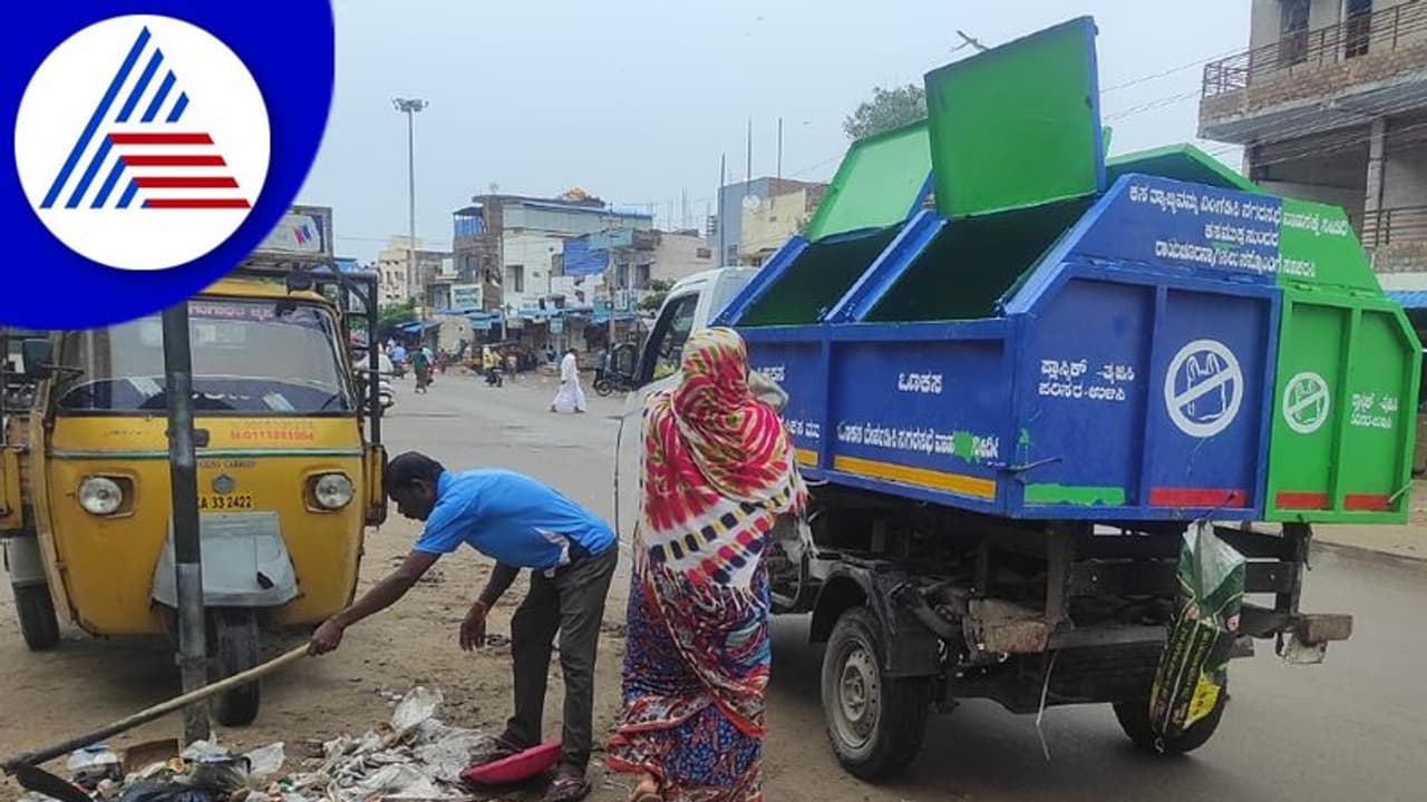Raichur: ಹಸಿ ಕಸ ಒಣ ಕಸ ವಿಂಗಡಿಸಿ ಕಸವನ್ನು ನೀಡುವಂತೆ ನಗರಸಭೆ ಸೂಚನೆ! 