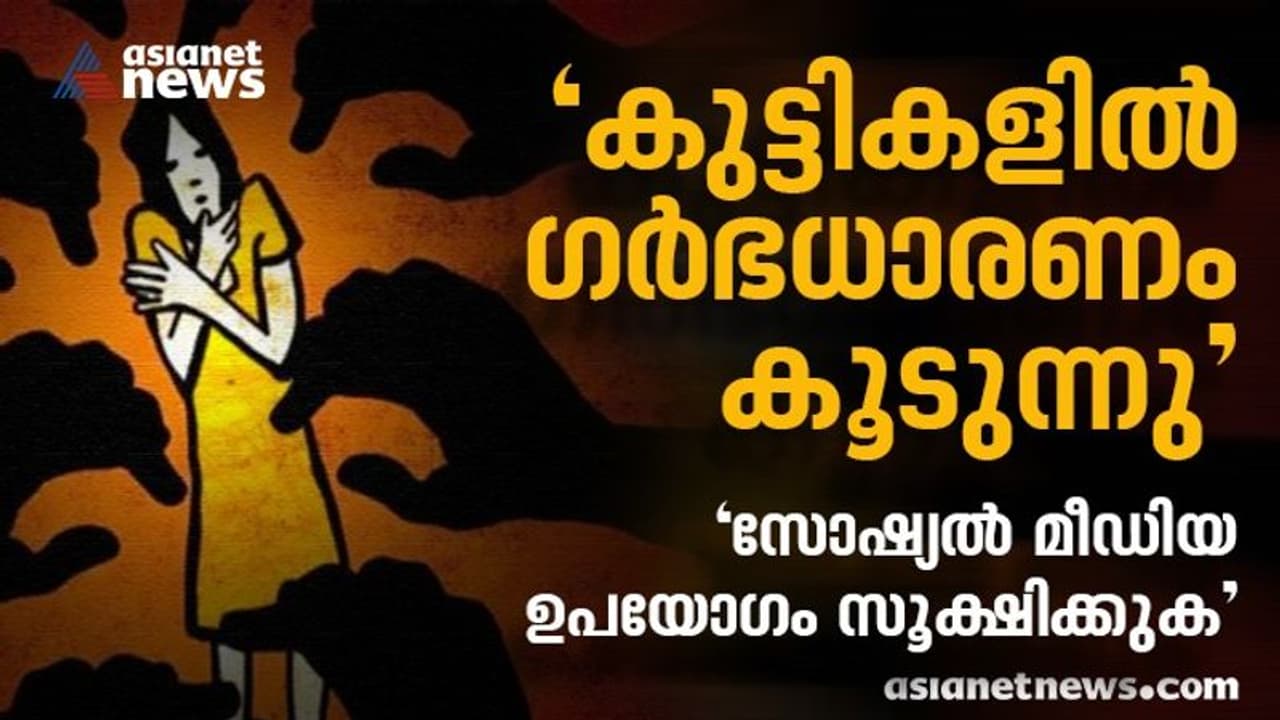 നമ്മുടെ കുട്ടികള്‍ സുരക്ഷിതരല്ലേ? മാതാപിതാക്കള്‍ നിര്‍ബന്ധമായും അറിയേണ്ടത്... 