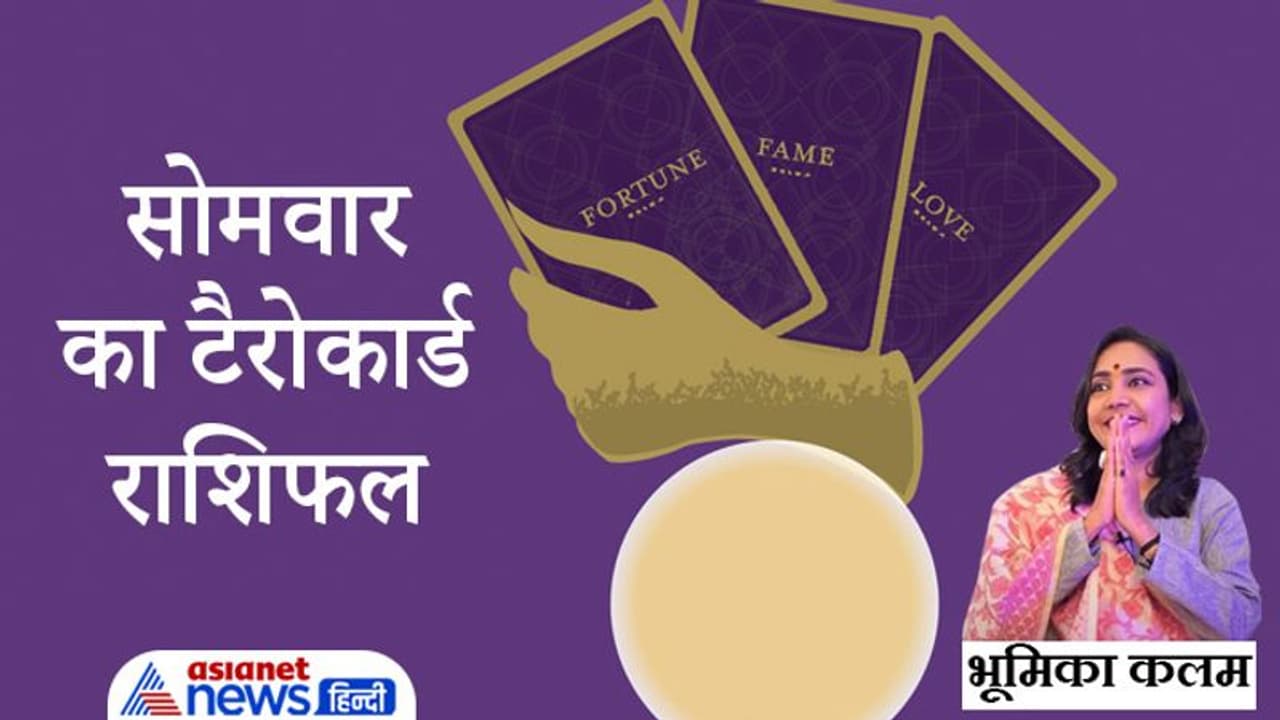 25 जुलाई 2022 टैरो राशिफल: किस राशि वालों के लिए लकी है आज का दिन, किसे होना पड़ेगा निराश? 25 जुलाई 2022 टैरो राशिफल: किस राशि वालों के लिए लकी है आज का दिन, किसे होना पड़ेगा निराश?