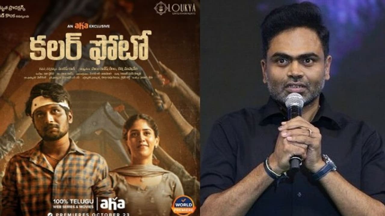 తెలుగు సినిమా సెలబ్రేట్ చేసుకునే టైమ్..`కలర్ ఫోటో`కు జాతీయ అవార్డు రావడంపై డైరెక్టర్ వంశీ పైడపల్లి ప్రశంసలు తెలుగు సినిమా సెలబ్రేట్ చేసుకునే టైమ్..`కలర్ ఫోటో`కు జాతీయ అవార్డు రావడంపై డైరెక్టర్ వంశీ పైడపల్లి ప్రశంసలు