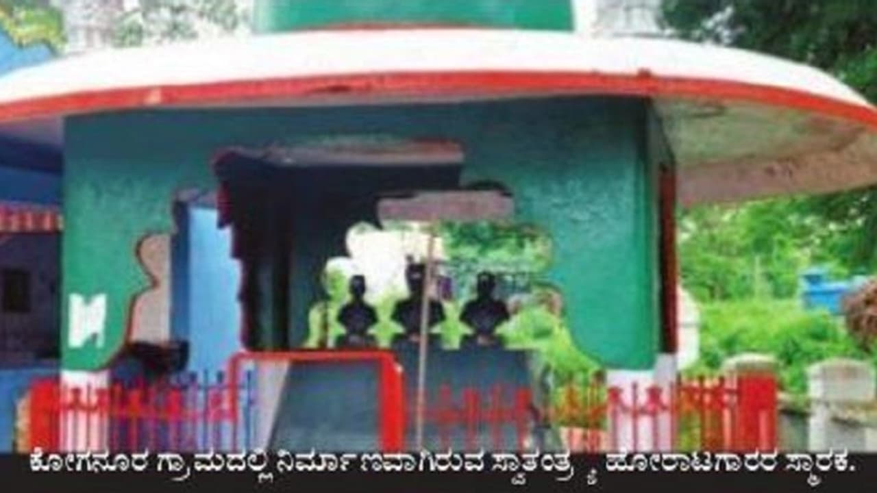 India@75: ಬ್ರಿಟಿಷರ ನಿದ್ದೆಗೆಡಿಸಿದ್ದ ಕೋಗನೂರಿನ ವೀರರು India@75: ಬ್ರಿಟಿಷರ ನಿದ್ದೆಗೆಡಿಸಿದ್ದ ಕೋಗನೂರಿನ ವೀರರು