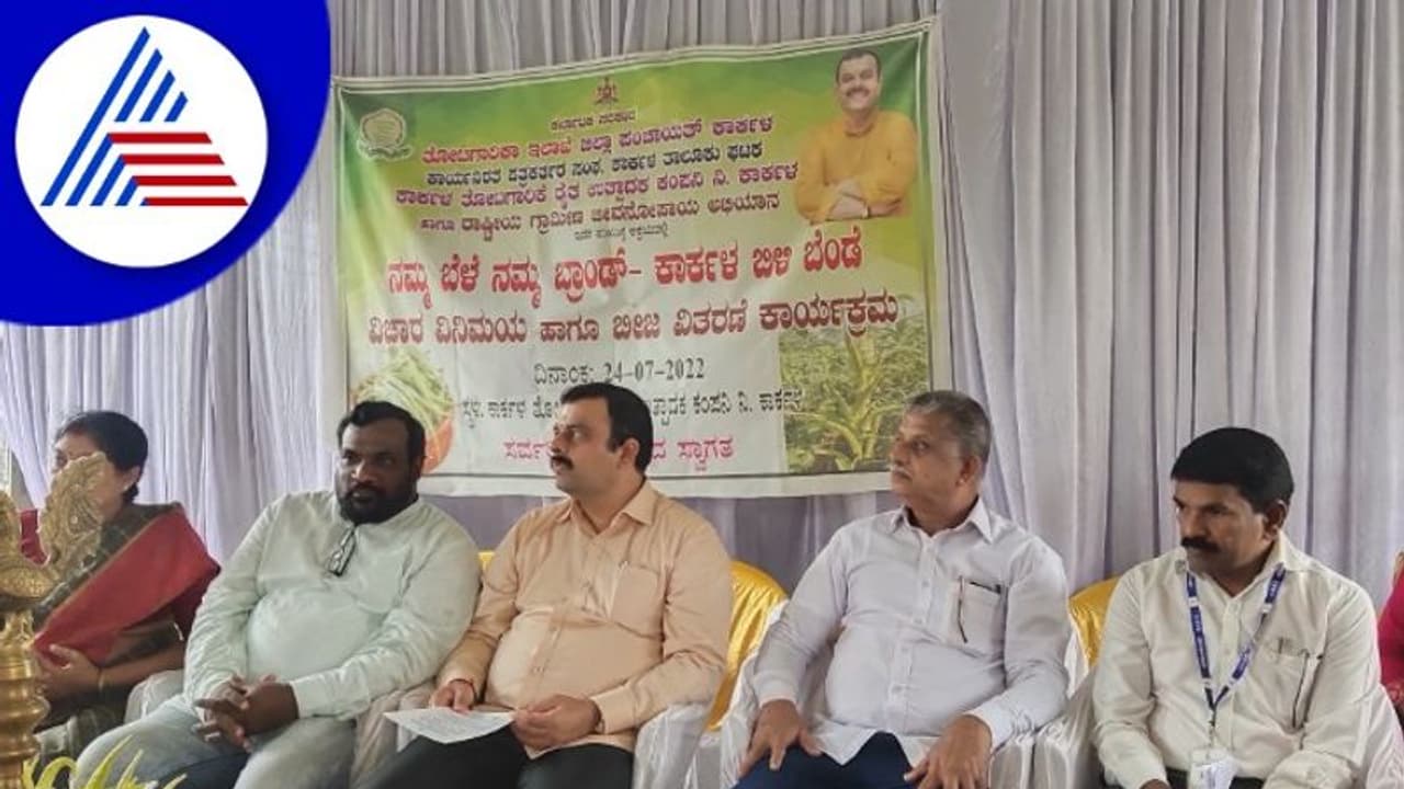 ಕಾರ್ಕಳ ಕಜೆ ಅಕ್ಕಿ, ಬಿಳಿಬೆಂಡೆ ಬ್ರಾಂಡ್ ಆಗಲು ರೈತರ ಸ್ಪಂದನೆ ಅಗತ್ಯ: ಸುನಿಲ್ ಕಾರ್ಕಳ ಕಜೆ ಅಕ್ಕಿ, ಬಿಳಿಬೆಂಡೆ ಬ್ರಾಂಡ್ ಆಗಲು ರೈತರ ಸ್ಪಂದನೆ ಅಗತ್ಯ: ಸುನಿಲ್