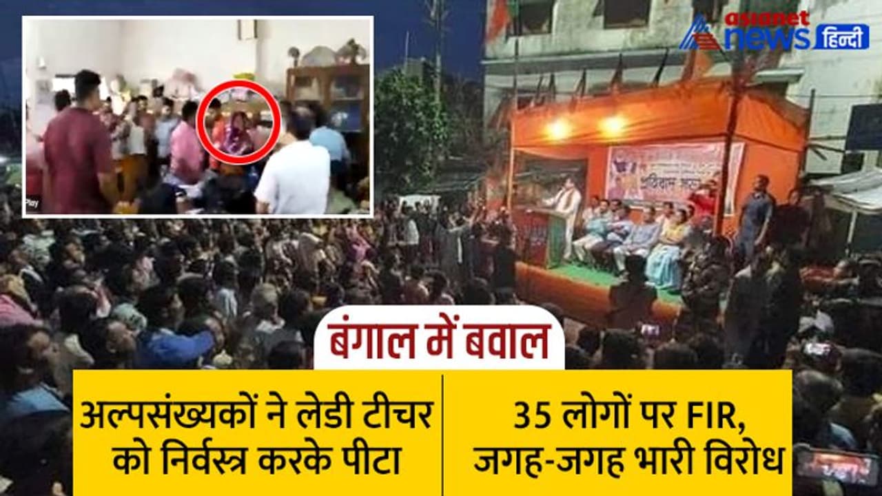 लेडी टीचर ने छात्रा का कान पकड़ा, तो सरक गया हिजाब, समुदाय विशेष ने स्कूल में घुसकर निर्वस्त्र करके पीटा लेडी टीचर ने छात्रा का कान पकड़ा, तो सरक गया हिजाब, समुदाय विशेष ने स्कूल में घुसकर निर्वस्त्र करके पीटा