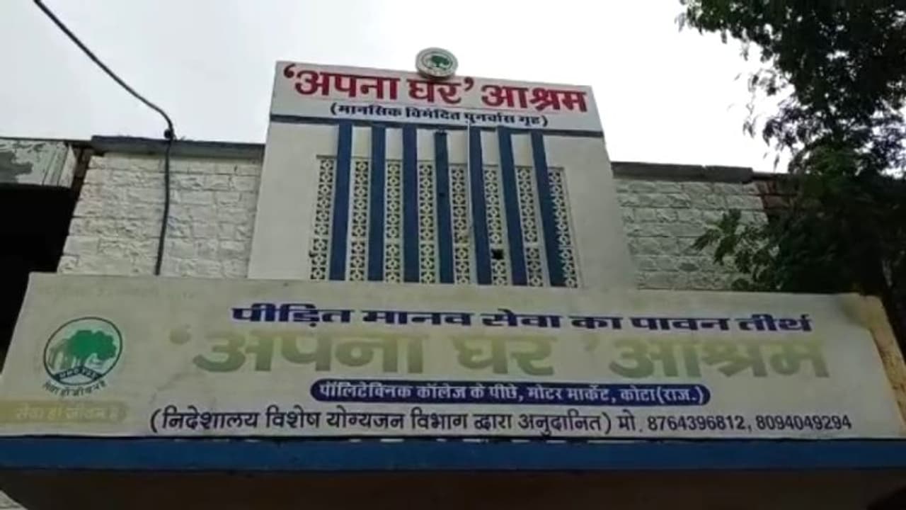 कोटा में अपना घर आश्रम से आई मौत की खबर,3 की गई जान, कई पीड़ित भर्ती, सरकारी अफसरों में मचा हड़कंप कोटा में अपना घर आश्रम से आई मौत की खबर,3 की गई जान, कई पीड़ित भर्ती, सरकारी अफसरों में मचा हड़कंप