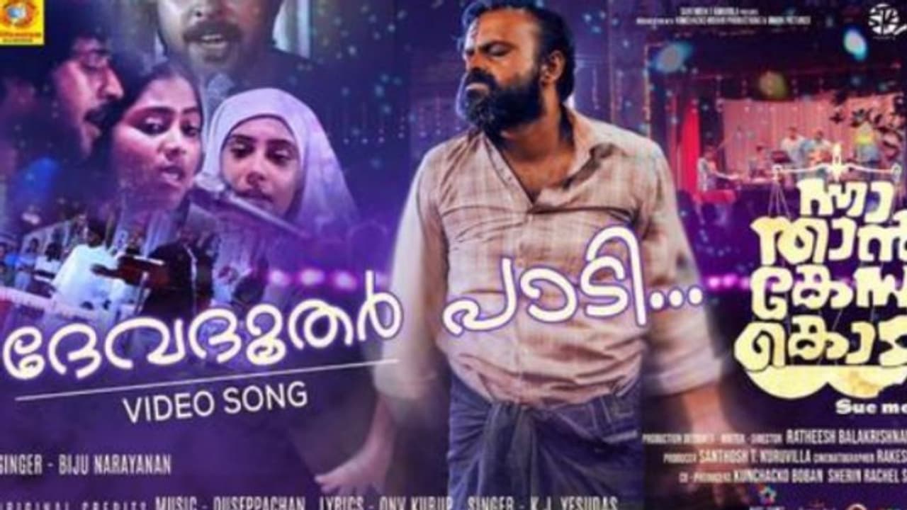 'ദേവദൂതര്‍ പാടി'.. മമ്മൂട്ടിയുടെ പാട്ടിന് കുഞ്ചാക്കോ ബോബന്റെ രസികൻ ഡാന്‍സ് വീഡിയോ