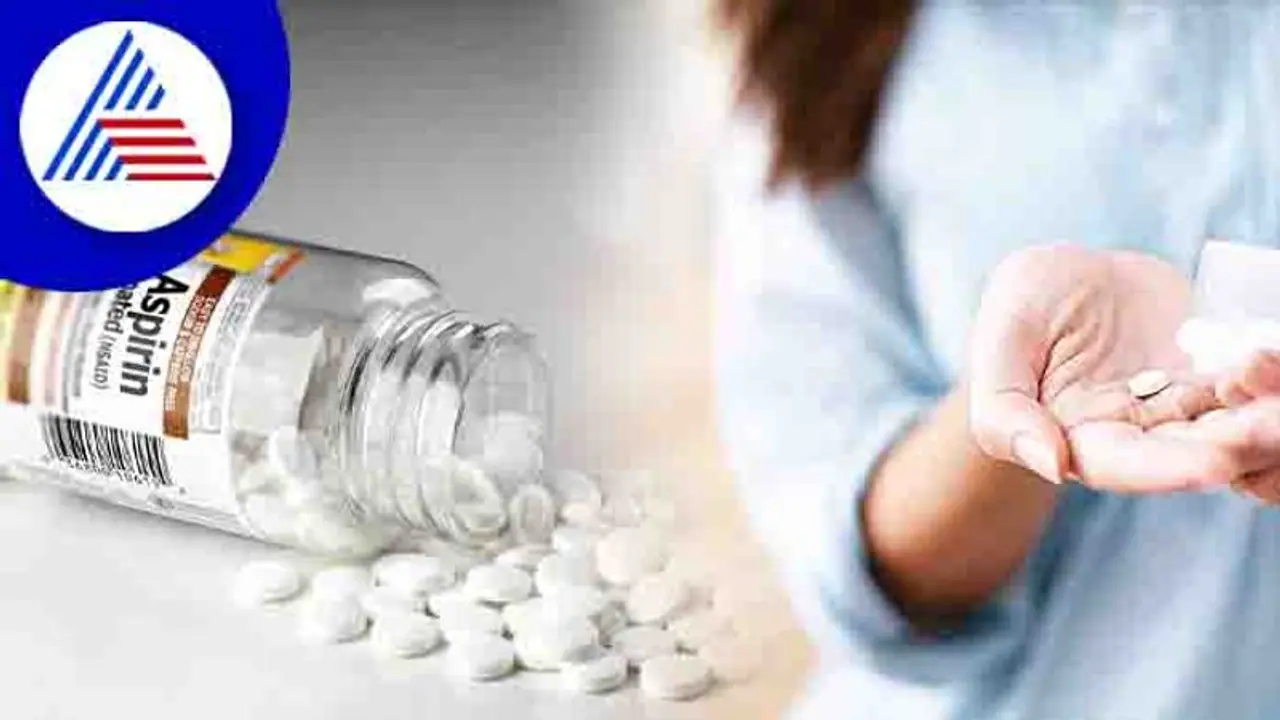 ಸಣ್ಣಪುಟ್ಟ ನೋವಿಗೂ ಆಸ್ಪಿರಿನ್ ತಗೊಳ್ತೀರಾ, ಆರೋಗ್ಯ ಕೆಡುತ್ತೆ ಜೋಕೆ ! ಸಣ್ಣಪುಟ್ಟ ನೋವಿಗೂ ಆಸ್ಪಿರಿನ್ ತಗೊಳ್ತೀರಾ, ಆರೋಗ್ಯ ಕೆಡುತ್ತೆ ಜೋಕೆ !