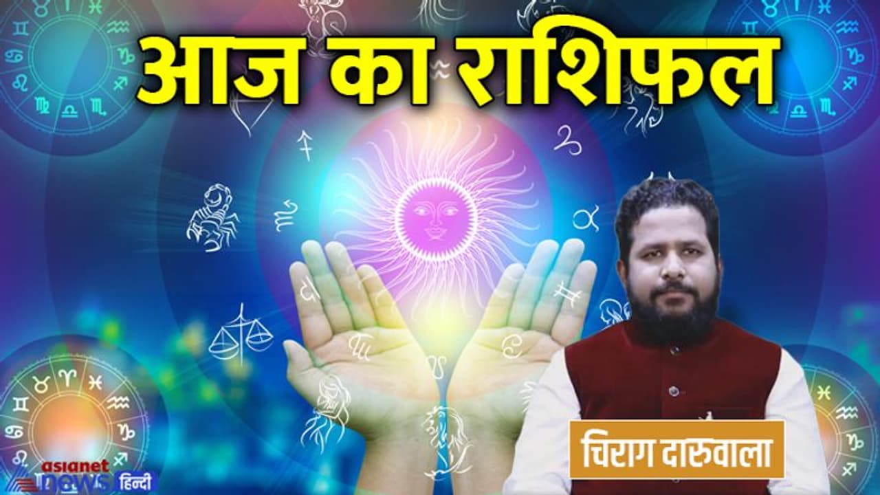 27 जुलाई 2022 का राशिफल: किन 3 राशि वालों को हो सकता है धन लाभ, किसकी लाइफ में बना रहेगा रोमांस? 