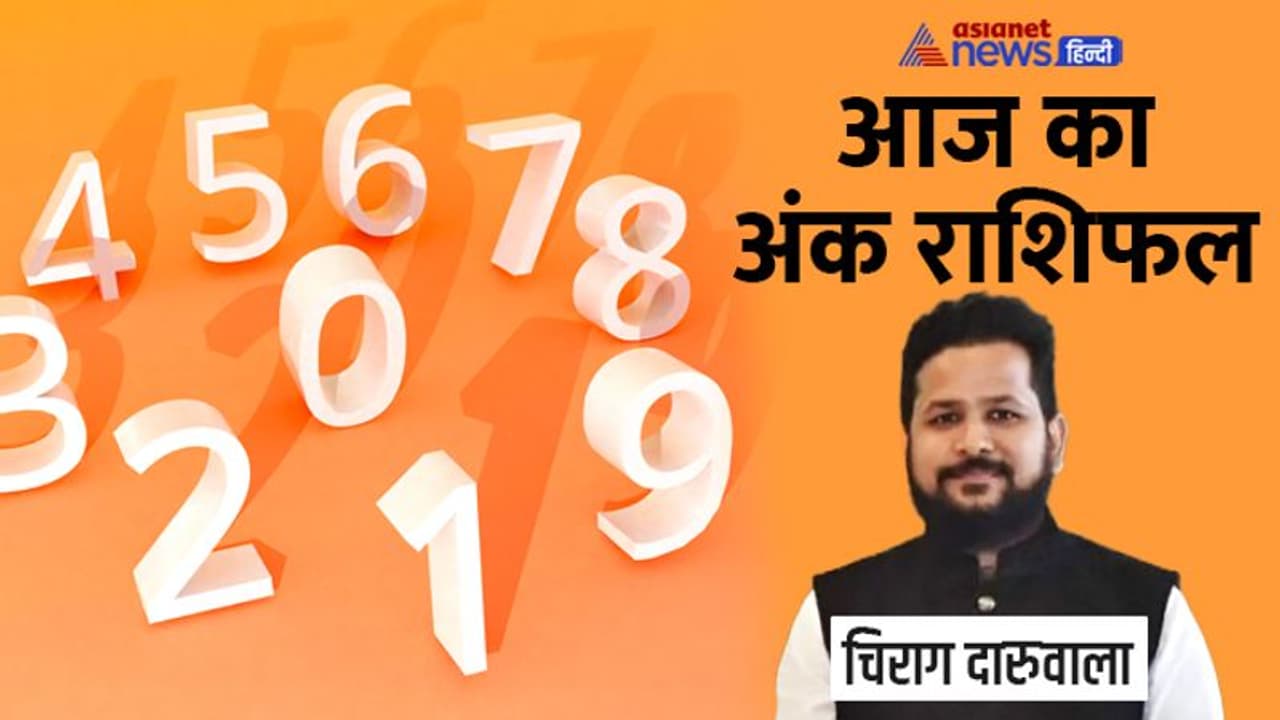 27 जुलाई 2022 अंक राशिफल: इन 5 अंक वालों के लिए लकी है दिन, क्या आप भी हैं इस लिस्ट में शामिल? 27 जुलाई 2022 अंक राशिफल: इन 5 अंक वालों के लिए लकी है दिन, क्या आप भी हैं इस लिस्ट में शामिल?