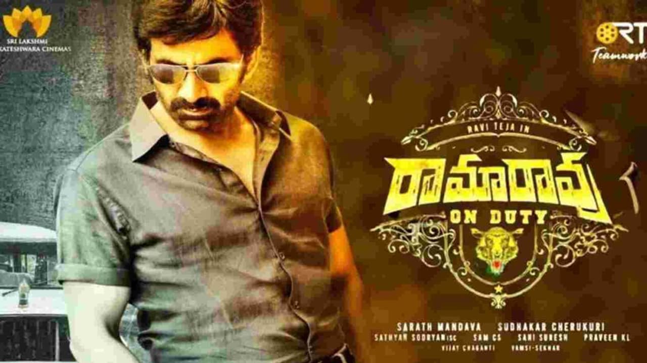 #RamaRaoOnDuty:OTT రిలీజ్ డేట్ ఖరారు, అఫీషియల్ #RamaRaoOnDuty:OTT రిలీజ్ డేట్ ఖరారు, అఫీషియల్
