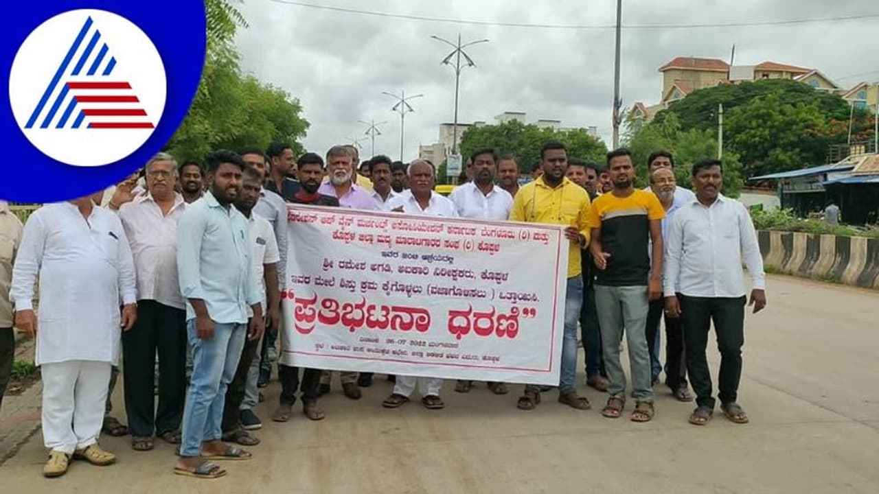 ಕೊಪ್ಪಳದಲ್ಲಿ ಅಬಕಾರಿ ನಿರೀಕ್ಷಕರ ವಿರುದ್ಧ ಬೀದಿಗಿಳಿದ ಬಾರ್ ಮಾಲೀಕರು