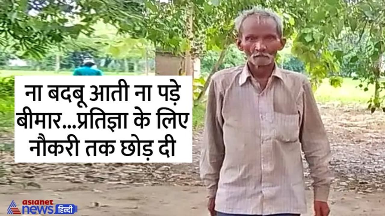 बिहार के इस शख्स ने 22 साल से नहीं नहाया: पत्नी 2 बेटों की मौत पर भी नहीं डाला पानी, जानिए क्यों ली प्रतिज्ञा