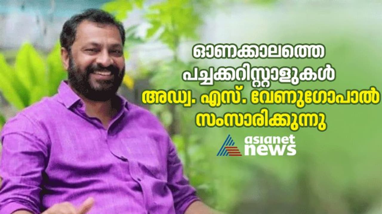 ഓണക്കാലത്ത് ആയിരം പച്ചക്കറിസ്റ്റാളുകൾ ഒരുക്കാൻ ഹോർട്ടി കോർപ്, ചെയർമാൻ സംസാരിക്കുന്നു ഓണക്കാലത്ത് ആയിരം പച്ചക്കറിസ്റ്റാളുകൾ ഒരുക്കാൻ ഹോർട്ടി കോർപ്, ചെയർമാൻ സംസാരിക്കുന്നു