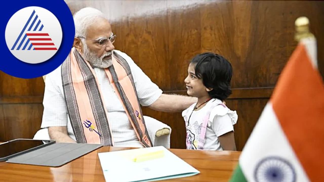 ಮೋದಿ ಲೋಕಸಭೆಯಲ್ಲಿ ನೌಕರಿ ಮಾಡುತ್ತಾರೆ, ಐದು ವರ್ಷದ ಪುಟ್ಟ ಪೋರಿಯ ಮಾತು ಕೇಳಿ ನಕ್ಕ ಪ್ರಧಾನಿ ಮೋದಿ ಲೋಕಸಭೆಯಲ್ಲಿ ನೌಕರಿ ಮಾಡುತ್ತಾರೆ, ಐದು ವರ್ಷದ ಪುಟ್ಟ ಪೋರಿಯ ಮಾತು ಕೇಳಿ ನಕ್ಕ ಪ್ರಧಾನಿ