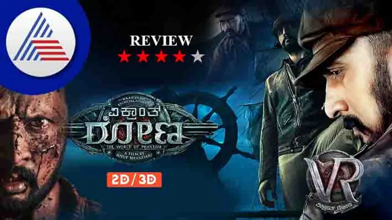 Vikrant Rona Movie Review: ಈ ಕಾರಣಕ್ಕೆ ನೀವು ತಪ್ಪದೆ ವಿಕ್ರಾಂತ್ ರೋಣ ಸಿನಿಮಾ ನೋಡ್ಬೇಕು!