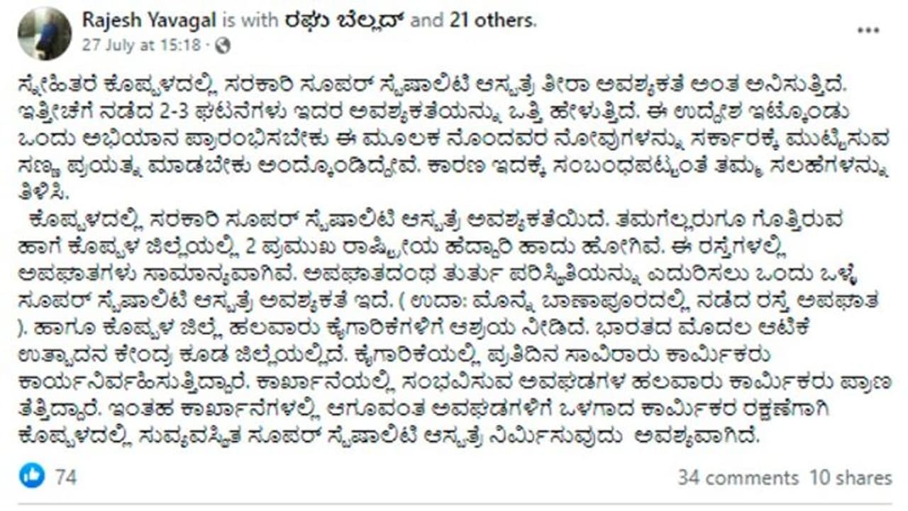 ಕೊಪ್ಪಳದಲ್ಲೂ ಸೂಪರ್‌ ಸ್ಪೆಷಾಲಿಟಿ ಆಸ್ಪತ್ರೆಗಾಗಿ ಅಭಿಯಾನ