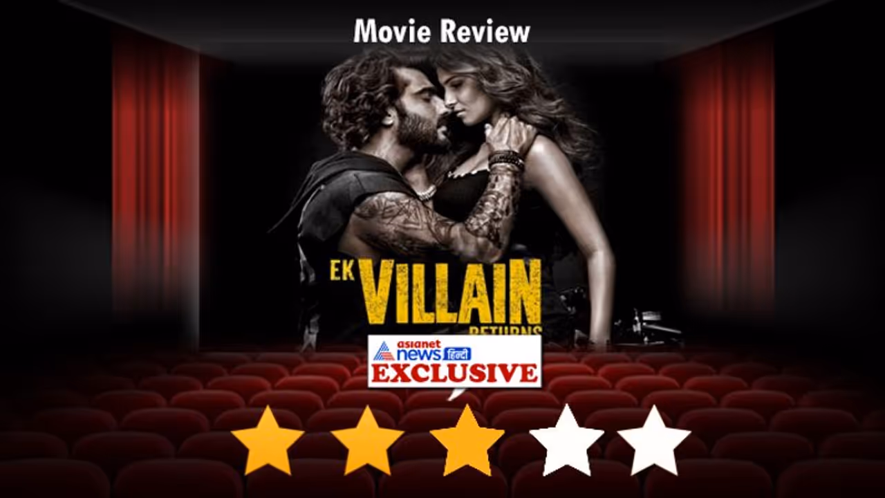 Ek Villain Returns Movie Review: पैसा वसूल है अर्जुन जॉन की फिल्म, शुरू से आखिर तक लगाया सस्पेंस का तड़का