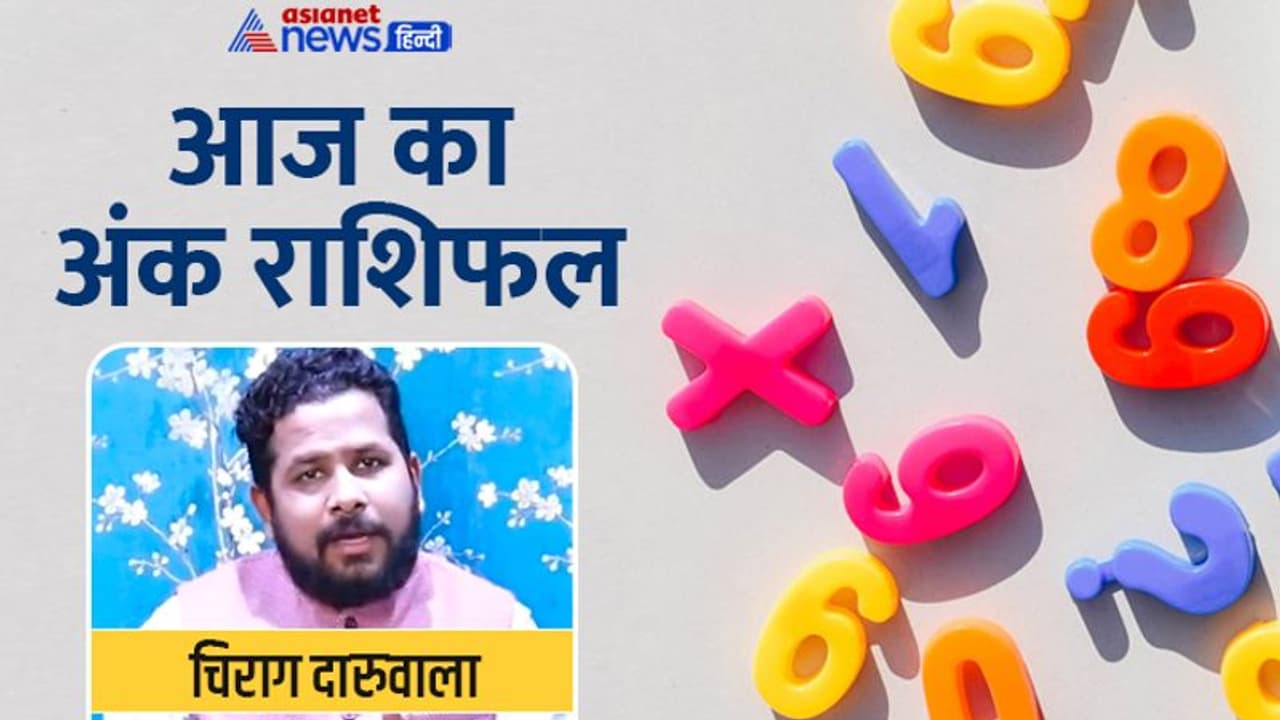 30 जुलाई 2022 अंक राशिफल: इन 3 राशि वालों की परेशानी होगी दूर, इस राशि के लोग फंस सकते हैं कानूनी मामलों में 30 जुलाई 2022 अंक राशिफल: इन 3 राशि वालों की परेशानी होगी दूर, इस राशि के लोग फंस सकते हैं कानूनी मामलों में