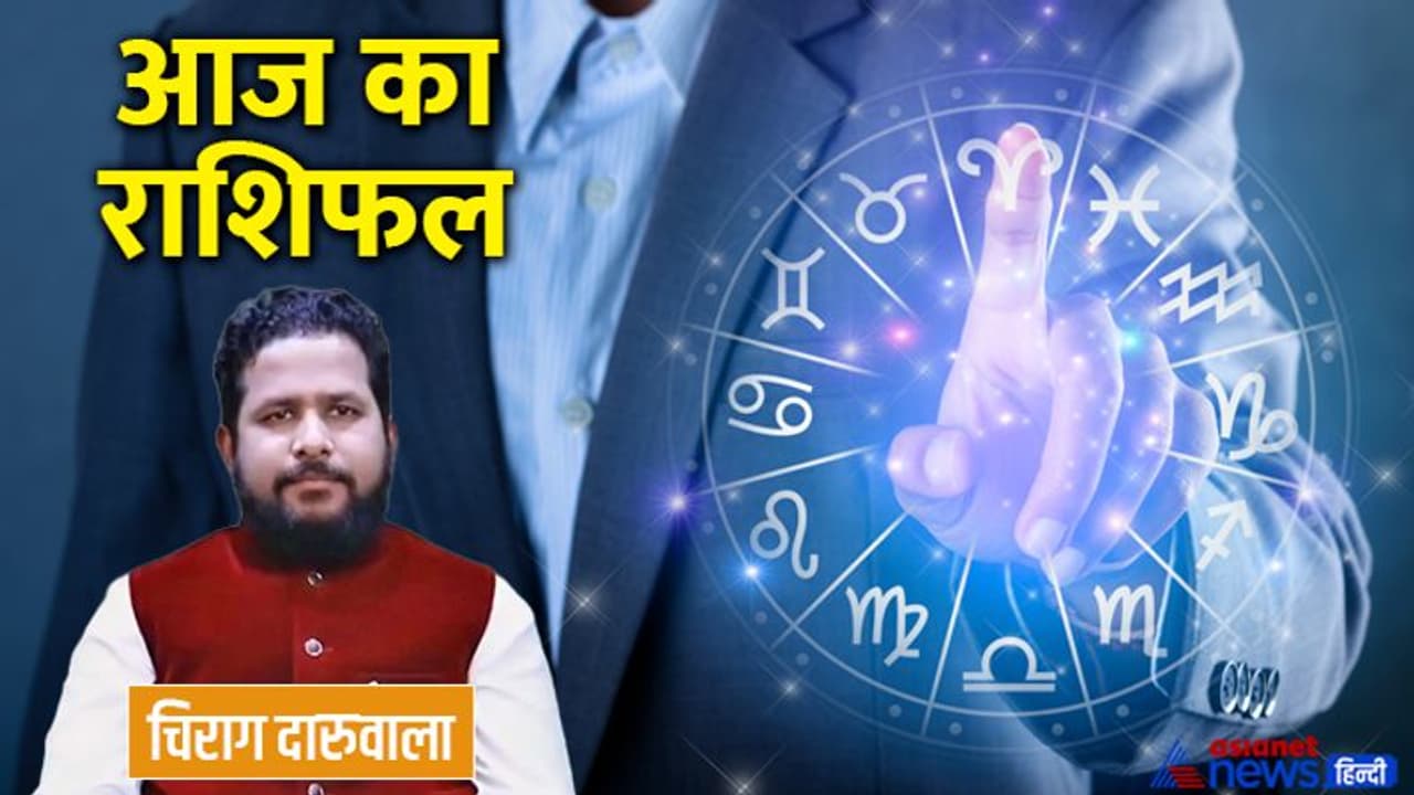 31 जुलाई 2022 का राशिफल: गलत लोगों से संपर्क बढ़ाएगी इन लोगों की परेशानी, बिगड़ सकती है इन 4 राशि वालों की सेहत