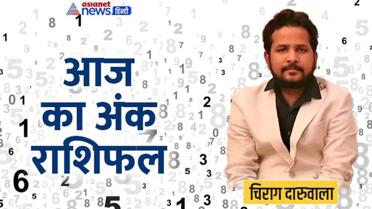 31 जुलाई 2022 अंक राशिफल: ये 3 अंक वाले बनाएंगे भविष्य की योजनाएं, इस अंक वाले अजनबियों पर भरोसा न करें 31 जुलाई 2022 अंक राशिफल: ये 3 अंक वाले बनाएंगे भविष्य की योजनाएं, इस अंक वाले अजनबियों पर भरोसा न करें