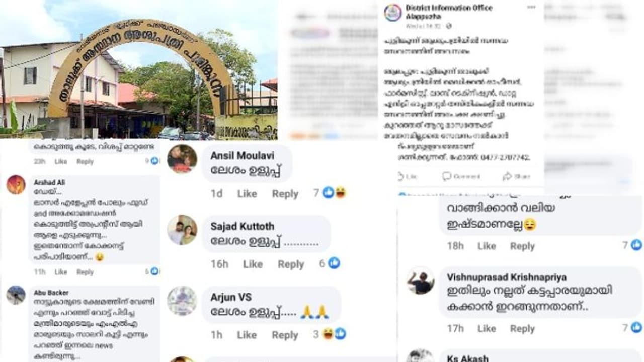 'സൗജന്യസേവനത്തിന് ആളെ വേണം'; സര്ക്കാര് പേജില് പോസ്റ്റിട്ട് പുലിവാല് പിടിച്ച് സര്ക്കാര് ആശുപത്രി 'സൗജന്യസേവനത്തിന് ആളെ വേണം'; സര്ക്കാര് പേജില് പോസ്റ്റിട്ട് പുലിവാല് പിടിച്ച് സര്ക്കാര് ആശുപത്രി
