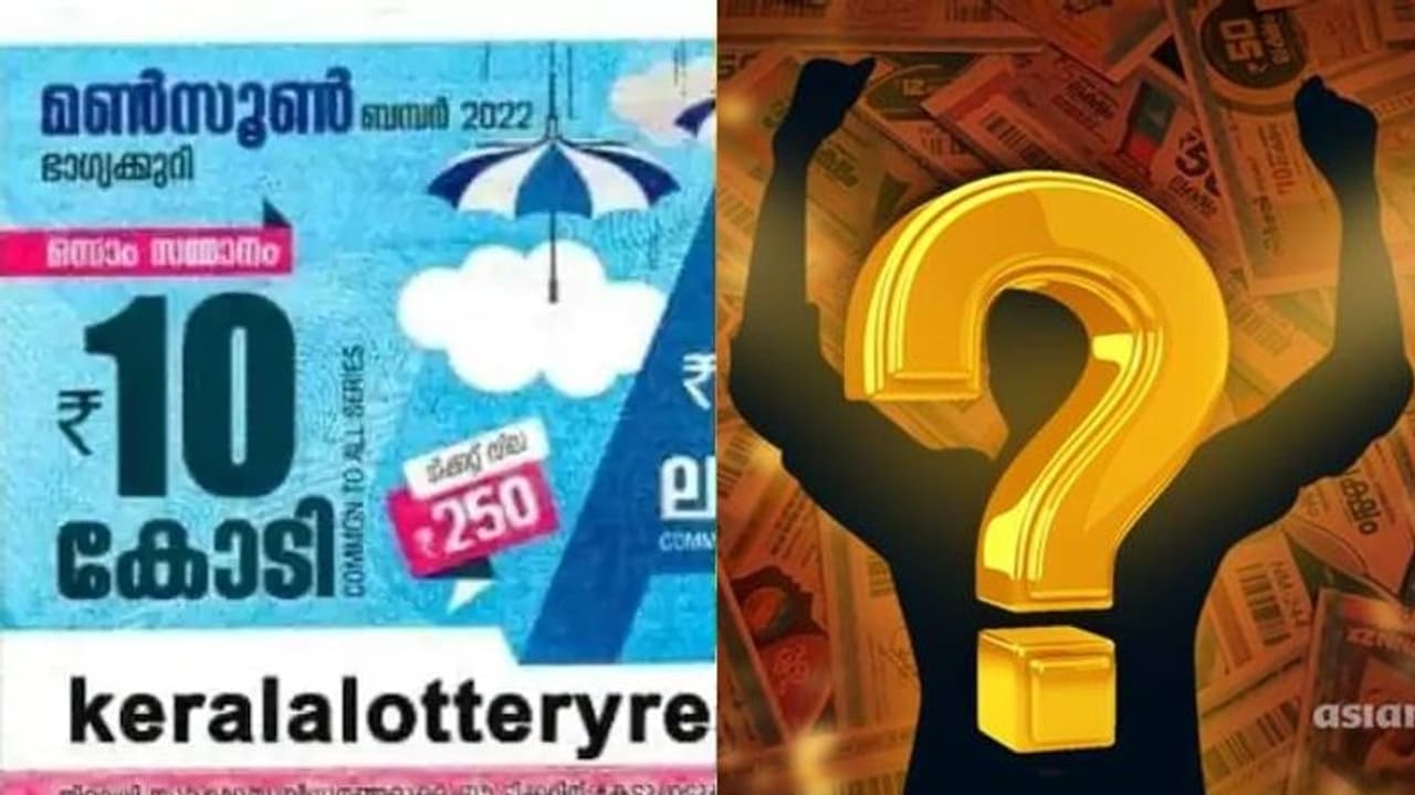 Monsoon Bumper: നറുക്കെടുത്തിട്ട് രണ്ടാഴ്ച, ഭാഗ്യശാലി എവിടെ ? 10 കോടി സർക്കാരിനോ ? Monsoon Bumper: നറുക്കെടുത്തിട്ട് രണ്ടാഴ്ച, ഭാഗ്യശാലി എവിടെ ? 10 കോടി സർക്കാരിനോ ?