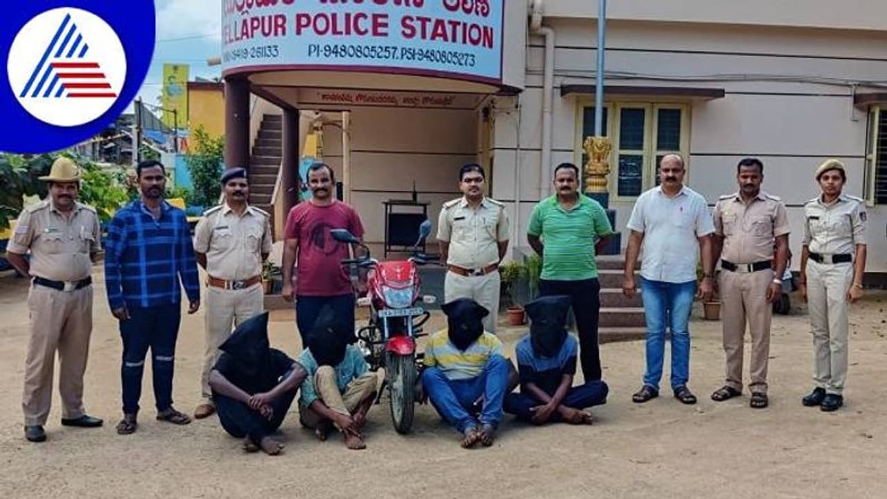 ಉತ್ತರಕನ್ನಡ: ಕಪ್ಪು ಅರಿಶಿನ ವ್ಯಾಪಾರದ ಹೆಸರಲ್ಲಿ ದಂಪತಿಗೆ ದೋಖಾ, ನಾಲ್ವರ ಬಂಧನ ಉತ್ತರಕನ್ನಡ: ಕಪ್ಪು ಅರಿಶಿನ ವ್ಯಾಪಾರದ ಹೆಸರಲ್ಲಿ ದಂಪತಿಗೆ ದೋಖಾ, ನಾಲ್ವರ ಬಂಧನ