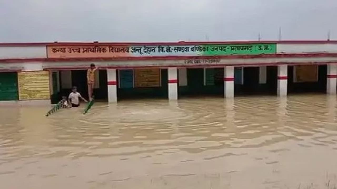 हल्की बारिश के बाद प्रतापगढ़ के स्कूल में डुबकियां लगाते बच्चे, वीडियो हुआ वायरल हल्की बारिश के बाद प्रतापगढ़ के स्कूल में डुबकियां लगाते बच्चे, वीडियो हुआ वायरल