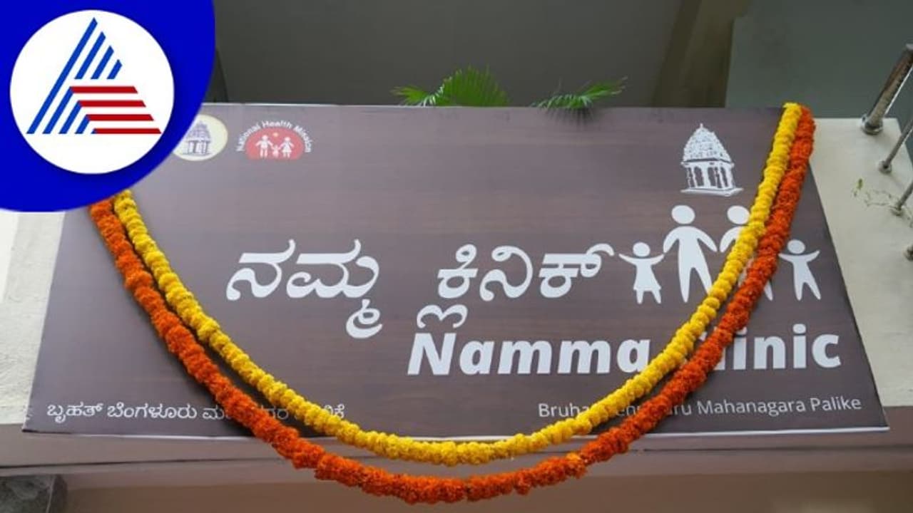 ಏಕಕಾಲಕ್ಕೆ 108 ನಮ್ಮ ಕ್ಲಿನಿಕ್’ಗೆ ಇಂದು ಬೊಮ್ಮಾಯಿ ಚಾಲನೆ ಏಕಕಾಲಕ್ಕೆ 108 ನಮ್ಮ ಕ್ಲಿನಿಕ್’ಗೆ ಇಂದು ಬೊಮ್ಮಾಯಿ ಚಾಲನೆ