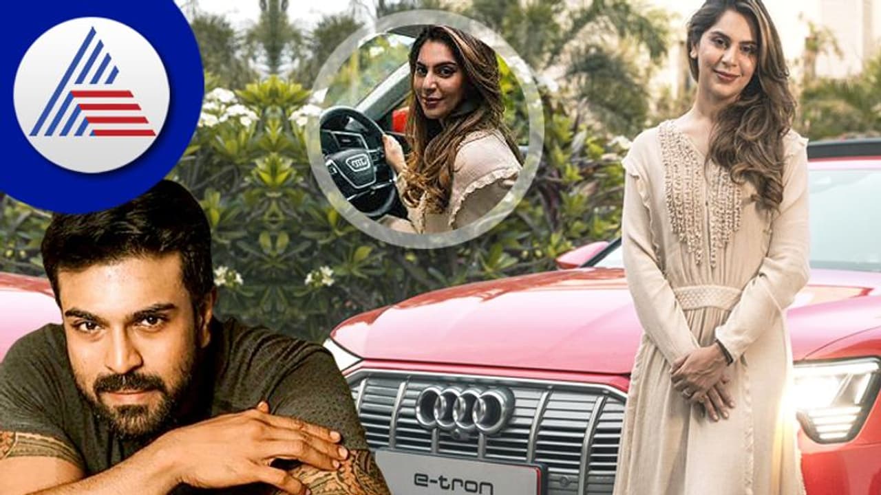 ಆಡಿ ಇ ಟ್ರಾನ್ ಎಲೆಕ್ಟ್ರಿಕ್ ಕಾರು ಖರೀದಿಸಿದ ರಾಮ್ಚರಣ್ ಪತ್ನಿ ಉಪಾಸನಾ! ಆಡಿ ಇ ಟ್ರಾನ್ ಎಲೆಕ್ಟ್ರಿಕ್ ಕಾರು ಖರೀದಿಸಿದ ರಾಮ್ಚರಣ್ ಪತ್ನಿ ಉಪಾಸನಾ!