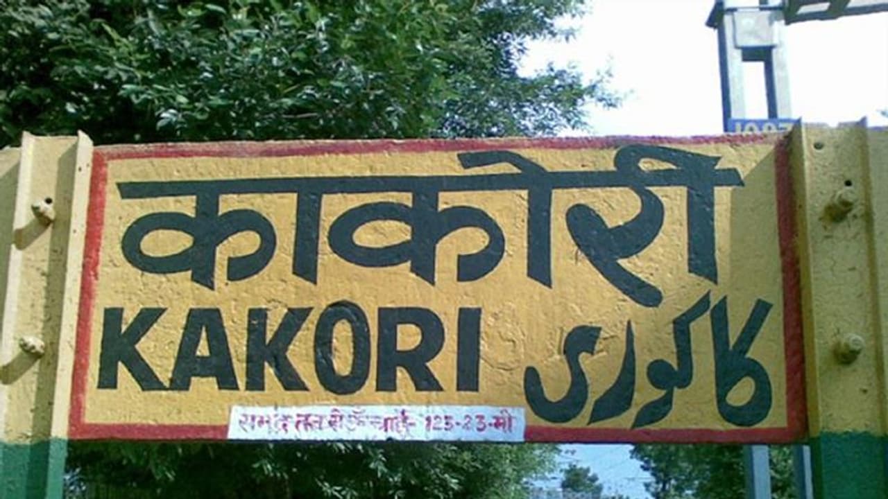 पीएम मोदी ने मन की बात में काकोरी स्टेशन का किया जिक्र, जानिए किस घटनाक्रम को सुनाने की कही बात पीएम मोदी ने मन की बात में काकोरी स्टेशन का किया जिक्र, जानिए किस घटनाक्रम को सुनाने की कही बात