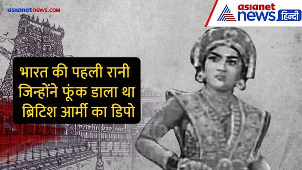 India@75: अंग्रेज सेना के खिलाफ लड़ने वाली भारतीय रानी, जिनकी कमांडर थी दुनिया पहली मानव बम, डर गए थे अंग्रेज India@75: अंग्रेज सेना के खिलाफ लड़ने वाली भारतीय रानी, जिनकी कमांडर थी दुनिया पहली मानव बम, डर गए थे अंग्रेज