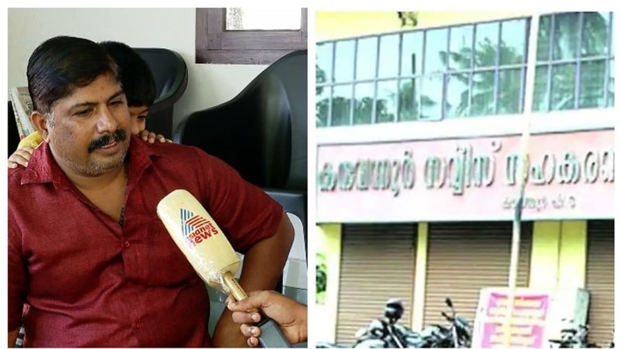 Karuvannur Bank Scam : അപകട ഇന്‍ഷുറന്‍സ് തുക നിക്ഷേപിച്ച യുവാവിനോടും കരുവന്നൂര്‍ ബാങ്കിന്‍റെ ക്രൂരത