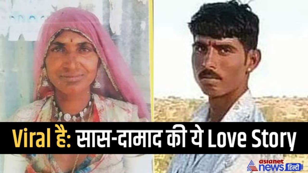 बेटी की शादी के बाद से ही दामाद को पसंद करने लगी थी सास, फिर दोनों ऐसे गायब हुए कि न्यूज अब तक Viral है बेटी की शादी के बाद से ही दामाद को पसंद करने लगी थी सास, फिर दोनों ऐसे गायब हुए कि न्यूज अब तक Viral है