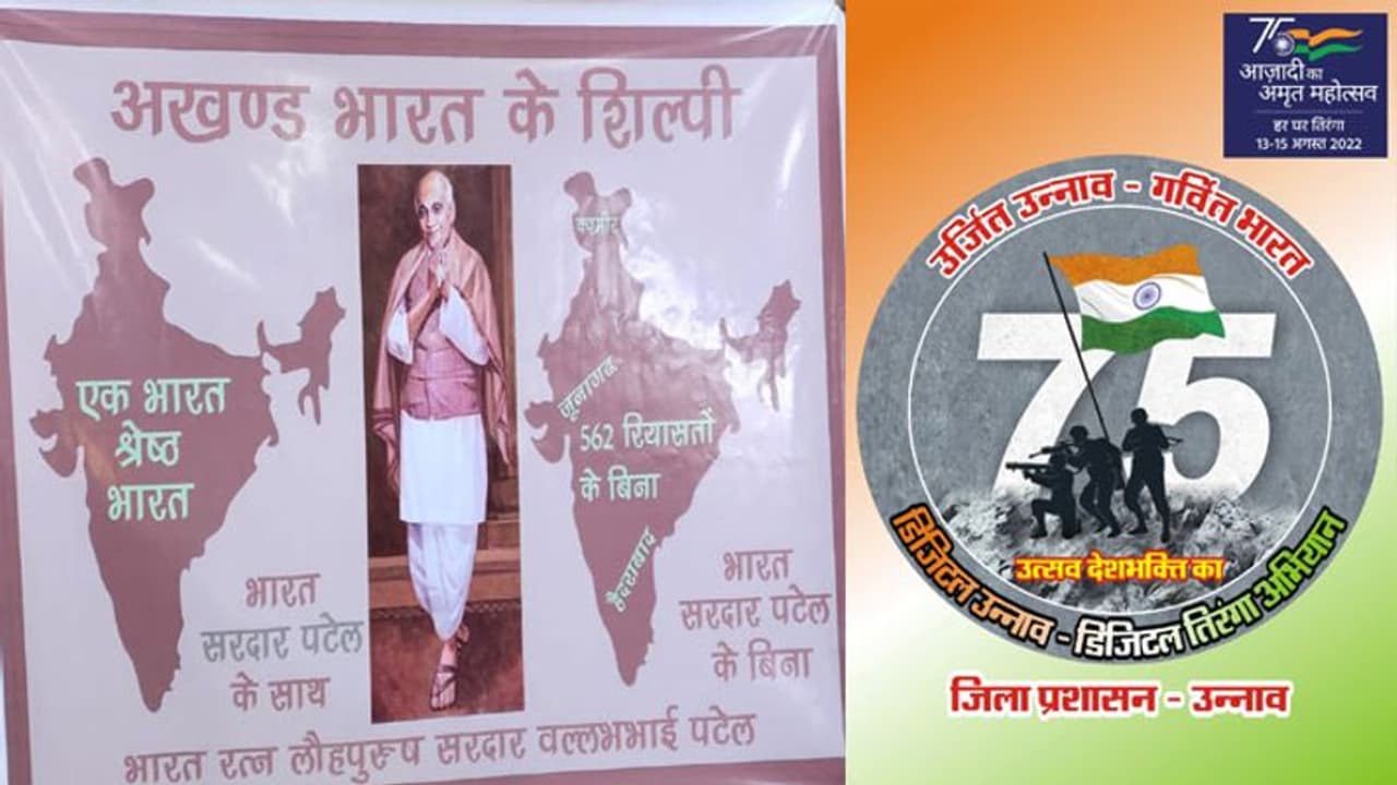 Special Story: डिजिटल होगा यूपी के उन्नाव में 'हर घर तिरंगा अभियान', बनेगा 'अखंड भारत' सेल्फी पॉइंट Special Story: डिजिटल होगा यूपी के उन्नाव में 'हर घर तिरंगा अभियान', बनेगा 'अखंड भारत' सेल्फी पॉइंट