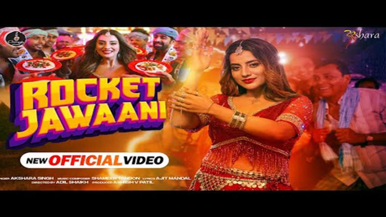 अक्षरा सिंह ने 'रॉकेट जवानी' गाने में हॉट मूव्स से उड़ाया गर्दा, 9 मिलियन से ज्यादा व्यूज़