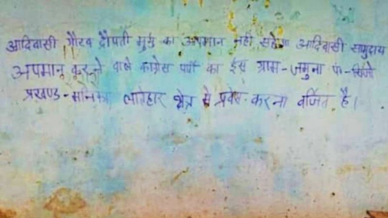 इन गांवों की दीवारों पर आखिर क्यों लिखा है यहां कांग्रेसियों का आना सख्त मना है... इन गांवों की दीवारों पर आखिर क्यों लिखा है यहां कांग्रेसियों का आना सख्त मना है...