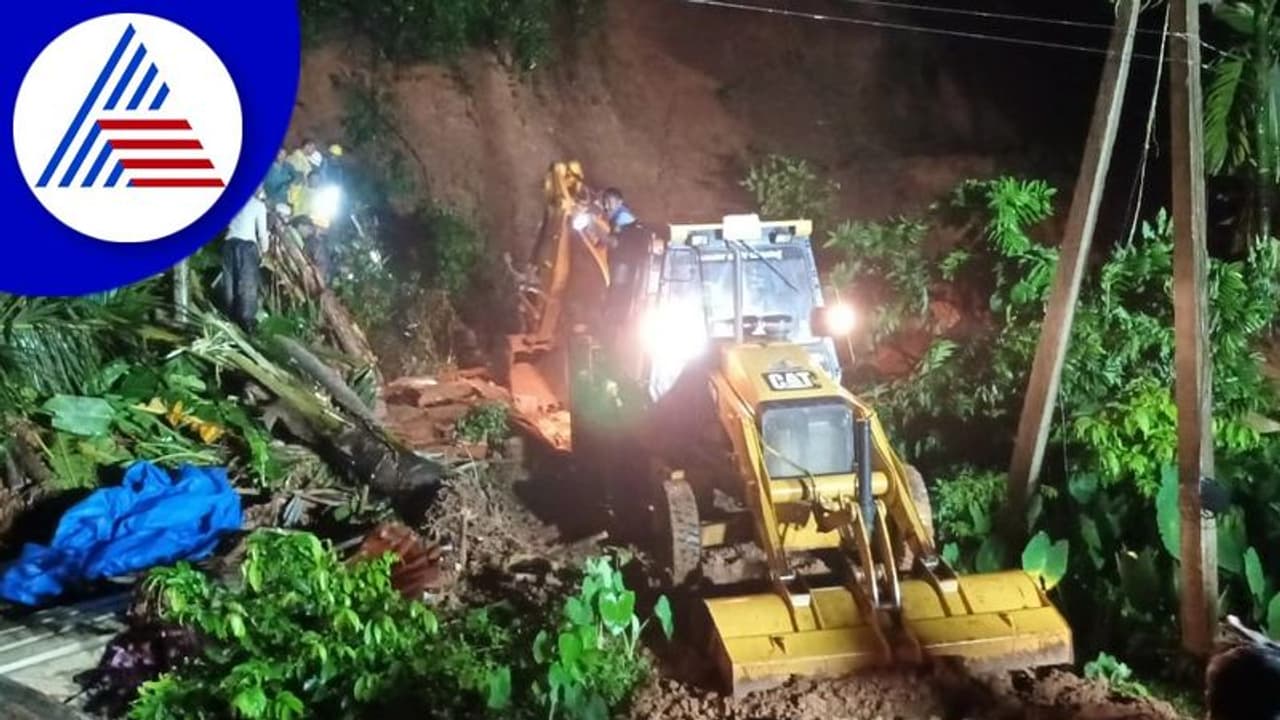 ಸುಬ್ರಹ್ಮಣ್ಯದಲ್ಲಿ ಭಾರಿ ಮಳೆ: ಗುಡ್ಡ ಕುಸಿದು ಇಬ್ಬರು ಮಕ್ಕಳು ಮಣ್ಣುಪಾಲು ಸುಬ್ರಹ್ಮಣ್ಯದಲ್ಲಿ ಭಾರಿ ಮಳೆ: ಗುಡ್ಡ ಕುಸಿದು ಇಬ್ಬರು ಮಕ್ಕಳು ಮಣ್ಣುಪಾಲು