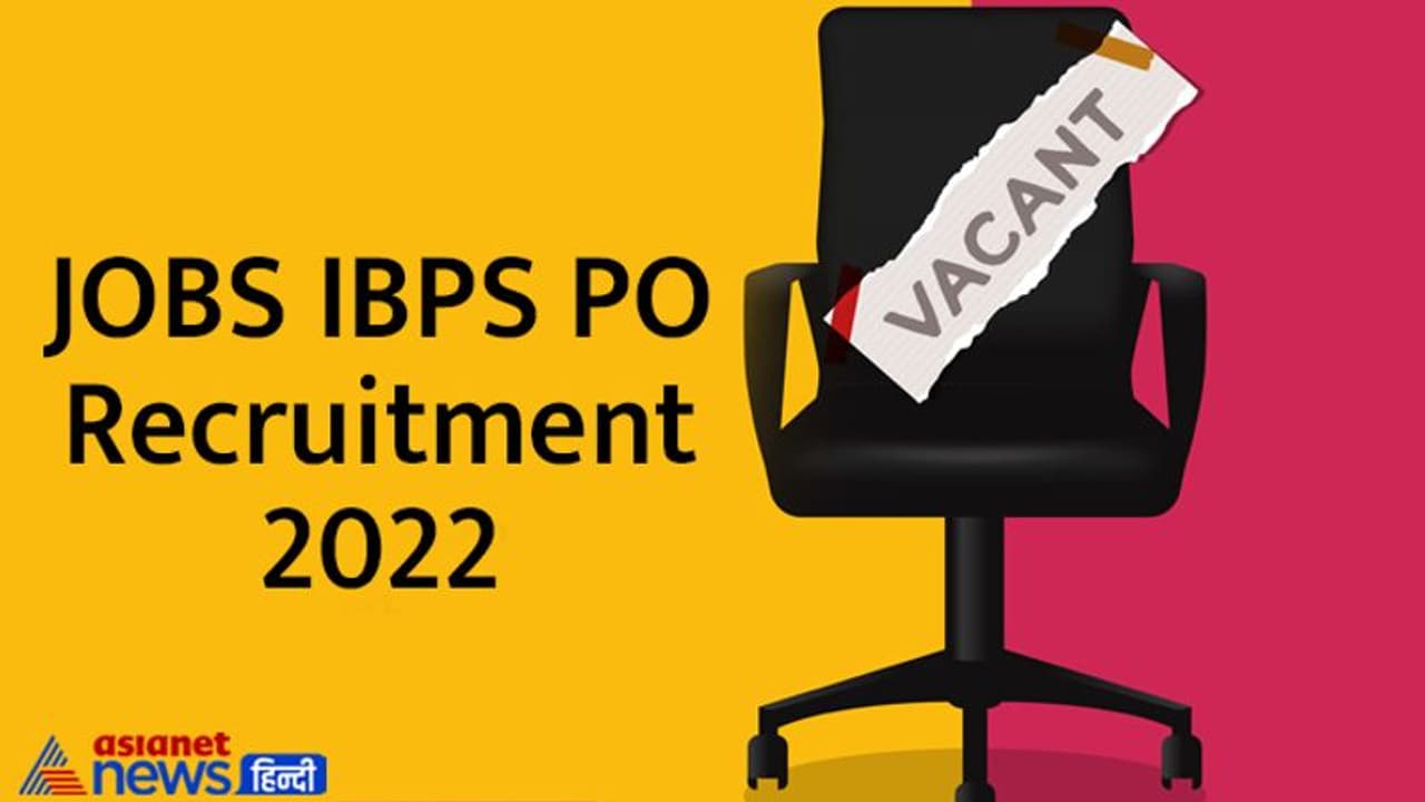 IBPS PO 2022 Vacancy: सरकारी बैंक में पीओ बनने का मौका, 6,000 से ज्यादा पदों पर आज से आवेदन IBPS PO 2022 Vacancy: सरकारी बैंक में पीओ बनने का मौका, 6,000 से ज्यादा पदों पर आज से आवेदन