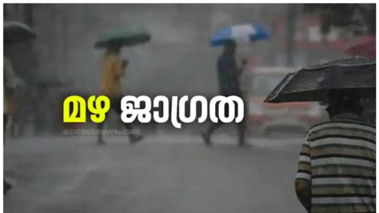 Kerala Rains: സംസ്ഥാനത്ത് പത്ത് ജില്ലകളിൽ ഇന്ന് റെഡ് അലർട്ട്, 12 ജില്ലകളിലെ വിദ്യാഭ്യാസ സ്ഥാപനങ്ങൾക്ക് അവധി 