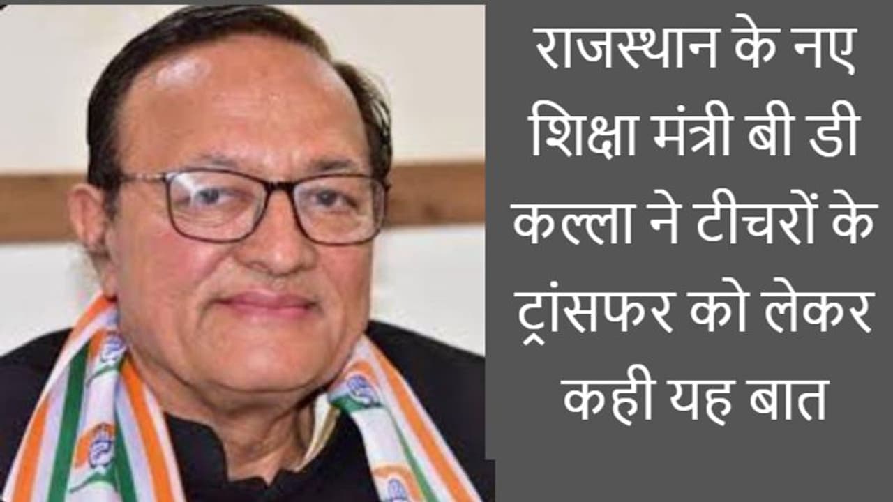 राजस्थान के 1 लाख से ज्यादा टीचर्स के लिए काम की खबर: अगले साल ही होंगे ट्रांसफर, चुनाव से पहले बनेगी पॉलिसी