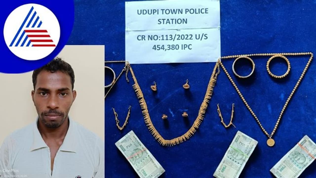 ಲಾಯರ್ ಮನೆಗೆ ದೋಚಲು ಕಳ್ಳನಿಗೆ ನೆರವಾದ ಪ್ರೇಯಸಿ, 24 ಗಂಟೆಯೊಳಗೆ ಆರೋಪಿಗಳು ಅಂದರ್ ಲಾಯರ್ ಮನೆಗೆ ದೋಚಲು ಕಳ್ಳನಿಗೆ ನೆರವಾದ ಪ್ರೇಯಸಿ, 24 ಗಂಟೆಯೊಳಗೆ ಆರೋಪಿಗಳು ಅಂದರ್